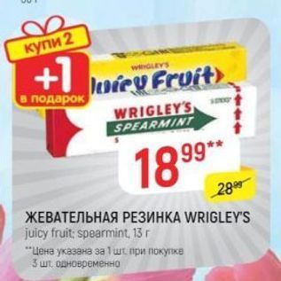 Акция - ЖЕВАТЕЛЬНАЯ РЕЗИНКА WRIGLEYS