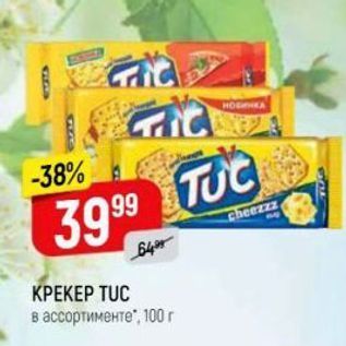 Акция - KPEKEP TUC в ассортименте, 100г