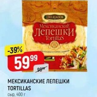 Акция - Лепешки Tortillas