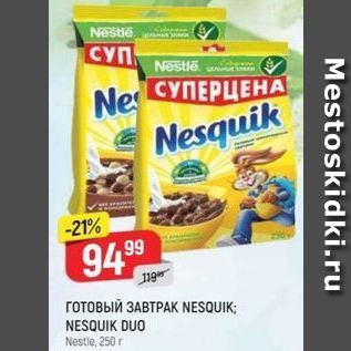 Акция - ГотовыЙ ЗАВТРАК NESQUIK