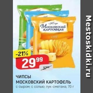 Акция - Чипсы московский КАРТОФЕЛЬ