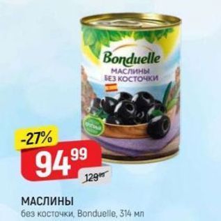 Акция - МАСЛИНЫ без косточки, Bonduelle