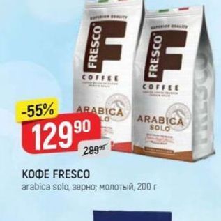 Акция - КОФЕ FRESCO arabica solo