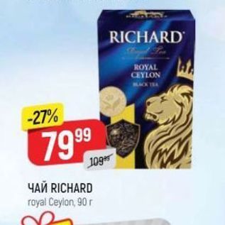 Акция - ЧАЙ RICHARD