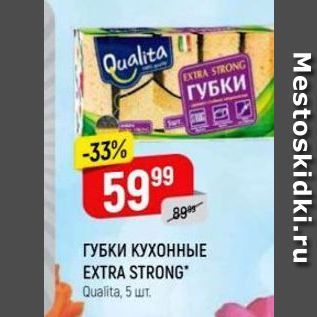 Акция - ГУБКИ КУХОННЫЕ EXTRA STRONG