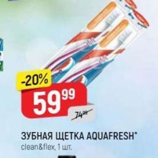 Акция - ЗУБНАЯ ЩЕТКА AQUAFRESH