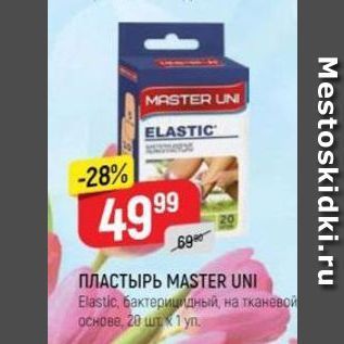 Акция - ПЛАСТЫРЬ МАSTER UNI Elasuc