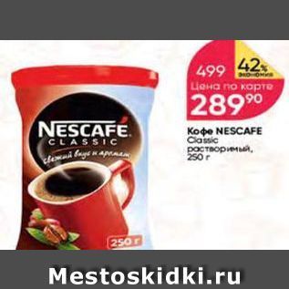 Акция - Кофе NESCAFE Classic