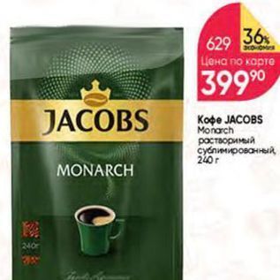 Акция - Кофе JACOBS Monarch