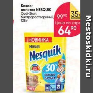 Акция - Какао- напиток NESQUIK