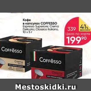 Акция - Кофе в капсулах СOFFESSO