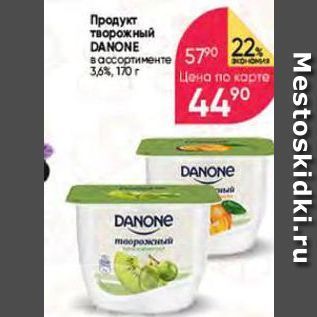 Акция - Продукт творожный DANONE