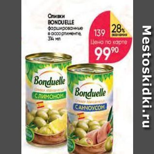 Акция - Оливки BONDUELLE