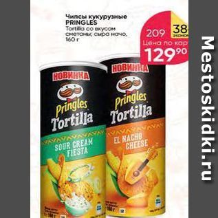 Акция - Чипсы кукурузные PRINGLES Tortilla