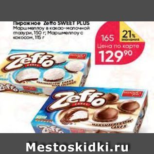 Акция - Пирожное Zotto SWEET PLUS