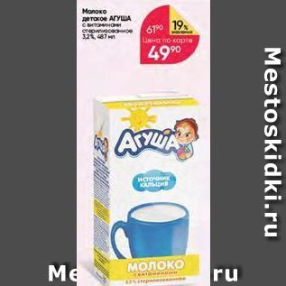 Акция - Monoxo детское АГУША