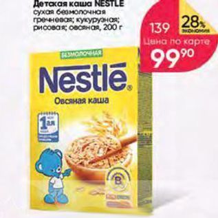 Акция - Детская каша NESTLE