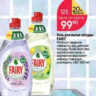 Акция - Гель для нытья посуды FAIRY