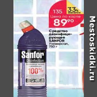 Акция - CPEДCTBO дезинфицирующее SANFOR