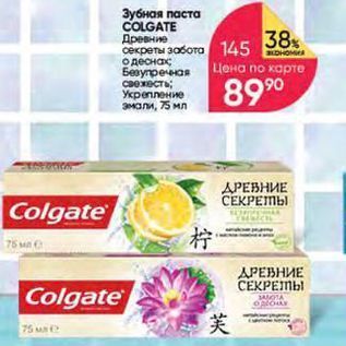 Акция - Зубная паста COLGATE