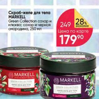 Акция - Скраб-желе для тела MARKELL Green Collection