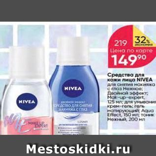 Акция - Средства для кожи лица NIVEA