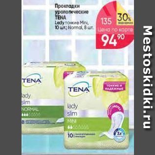 Акция - Прокладки урологические TENA