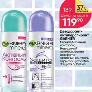 Акция - Дезодорант- антиперспирант GARNIER