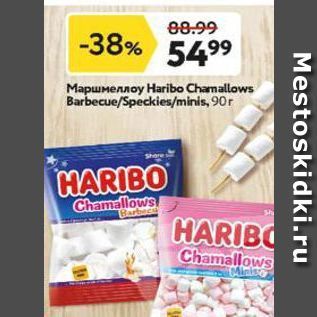 Акция - Маршмеллоу Haribo