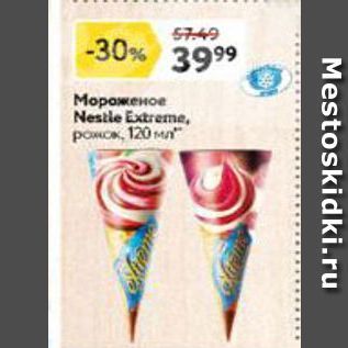 Акция - Мороженое Nestle Extreme