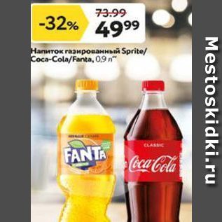 Акция - Напиток газированный Sprite Coca-Cola/Fanta