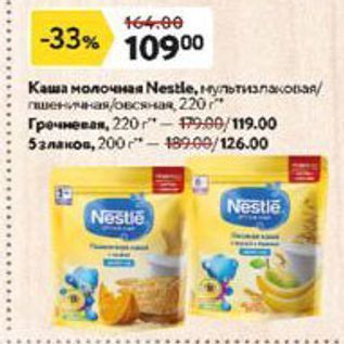 Акция - Каша молочная Nestle