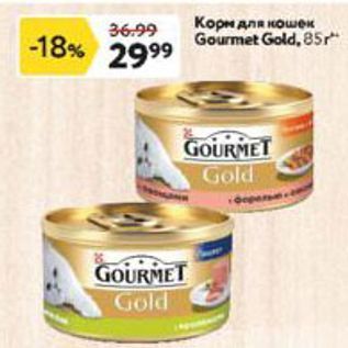 Акция - Корм для кошек Gourmet Gold