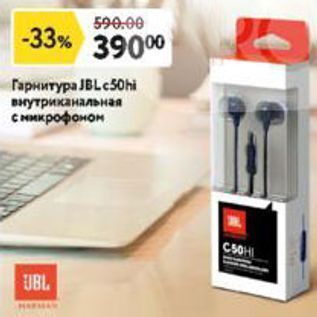 Акция - Гарнитура JBL50ы внутриканальная с никрофоном C50HL UBL