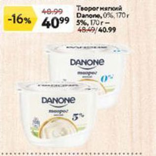 Акция - Творог мягкий Danone