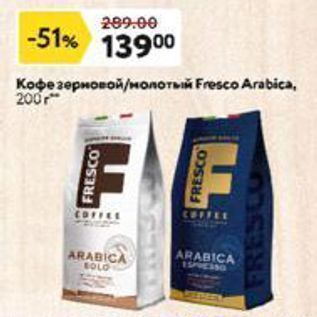 Акция - Кофе зерновой/молотый Fresco Arabica