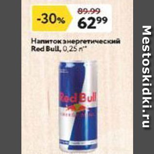 Акция - Нaпиток энергетический Red Bull