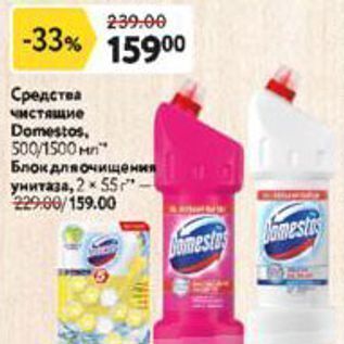 Акция - Средства чистящие Domestos