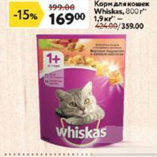 Акция - Корм для кошек Whiskas