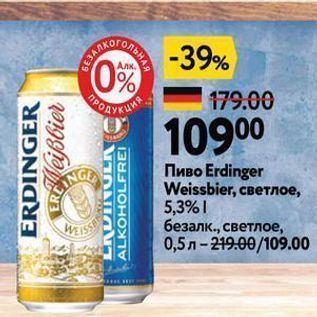 Акция - Пиво Erdinger Weissbier