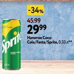 Акция - Напиток Соса-Cola/Fanta/Sprite