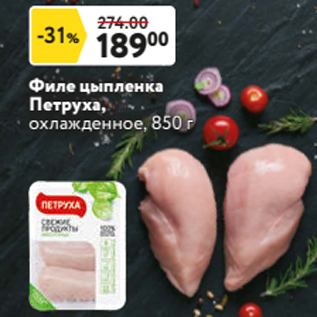 Акция - Филе цыпленка Петруха, охлажденное, 850 г