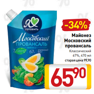 Акция - Майонез Московский провансаль Классический 67%, 470 мл