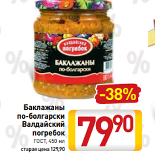 Акция - Баклажаны по-болгарски Валдайский погребок ГОСТ, 450 мл