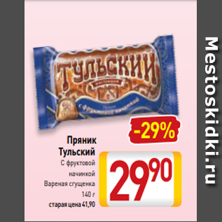 Акция - Пряник Тульский С фруктовой начинкой Вареная сгущенка 140 г