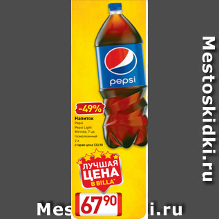 Акция - Напиток Pepsi Pepsi Light Mirinda, 7 up газированный 2 л