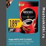 Кофе NESCAFE CLASSIC 