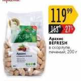 Карусель Акции - Арахис BĖFRESH