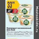 Карусель Акции - Биопродукт кисломолочный BIO-MAX 