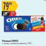 Карусель Акции - Печенье OREO 